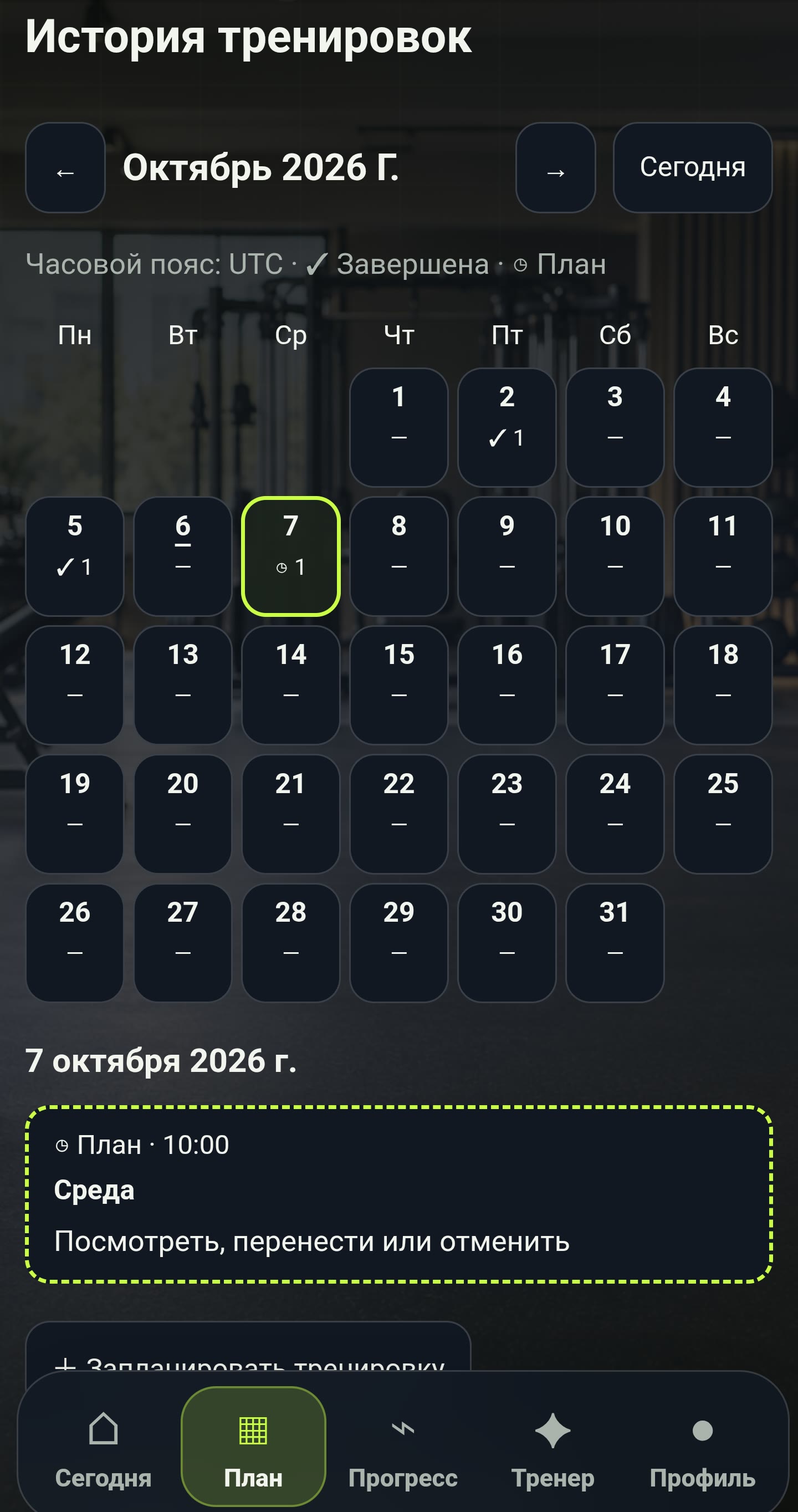Новый календарь истории тренировок Ritmeta