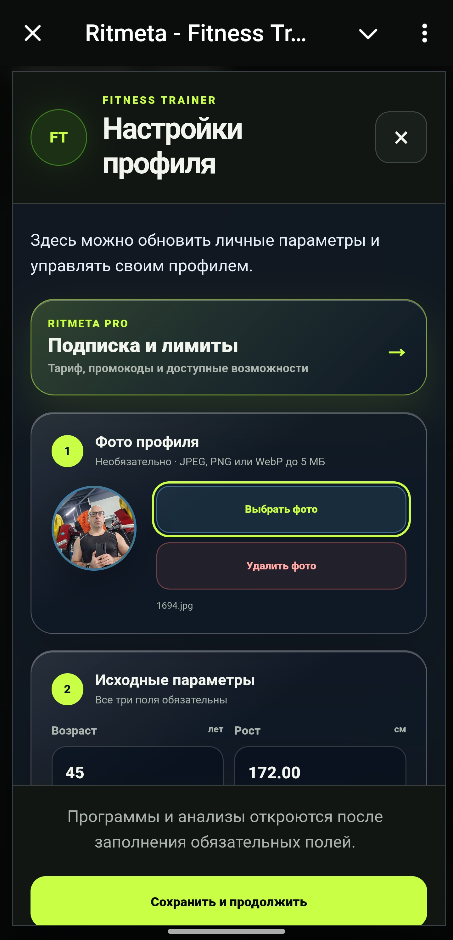 Настройки профиля и возможности Ritmeta PRO